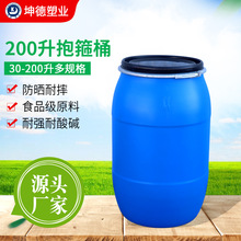 厂家直供200L化工塑料桶加厚密封铁箍桶耐酸碱法兰桶200升卡子桶