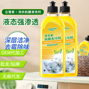 立管家洗衣机槽清洁剂抗菌去污剂液体清洗剂波轮滚筒通用强力除垢