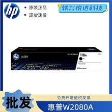 惠普（HP）原装118A W2080A硒鼓墨盒适用于150 MFP178 MFP179