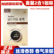 韩国进口麦馨二合一阿拉比卡Maxim摩卡味柔滑黑咖啡速溶100条盒装