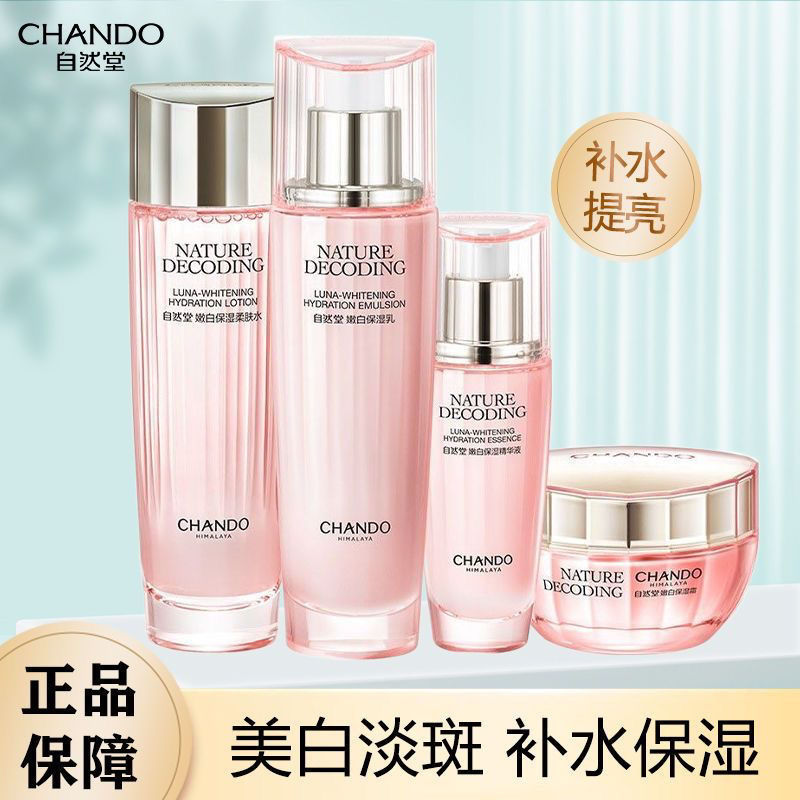 自然堂嫩白保湿套装补水保湿美白淡斑舒缓柔肤水乳护肤品官方