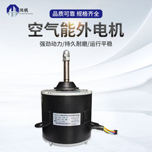 空气能外电机YDK-200W-6热泵空调电机空气能电机马达轴流风机电机