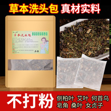 侧柏叶皂角何首乌艾叶洗头包产后月子发汗草药头疗草本洗发洗头包