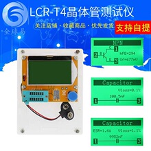 LCR-T4 图形化 多功能 晶体管测试仪 ESR Transistor Tester