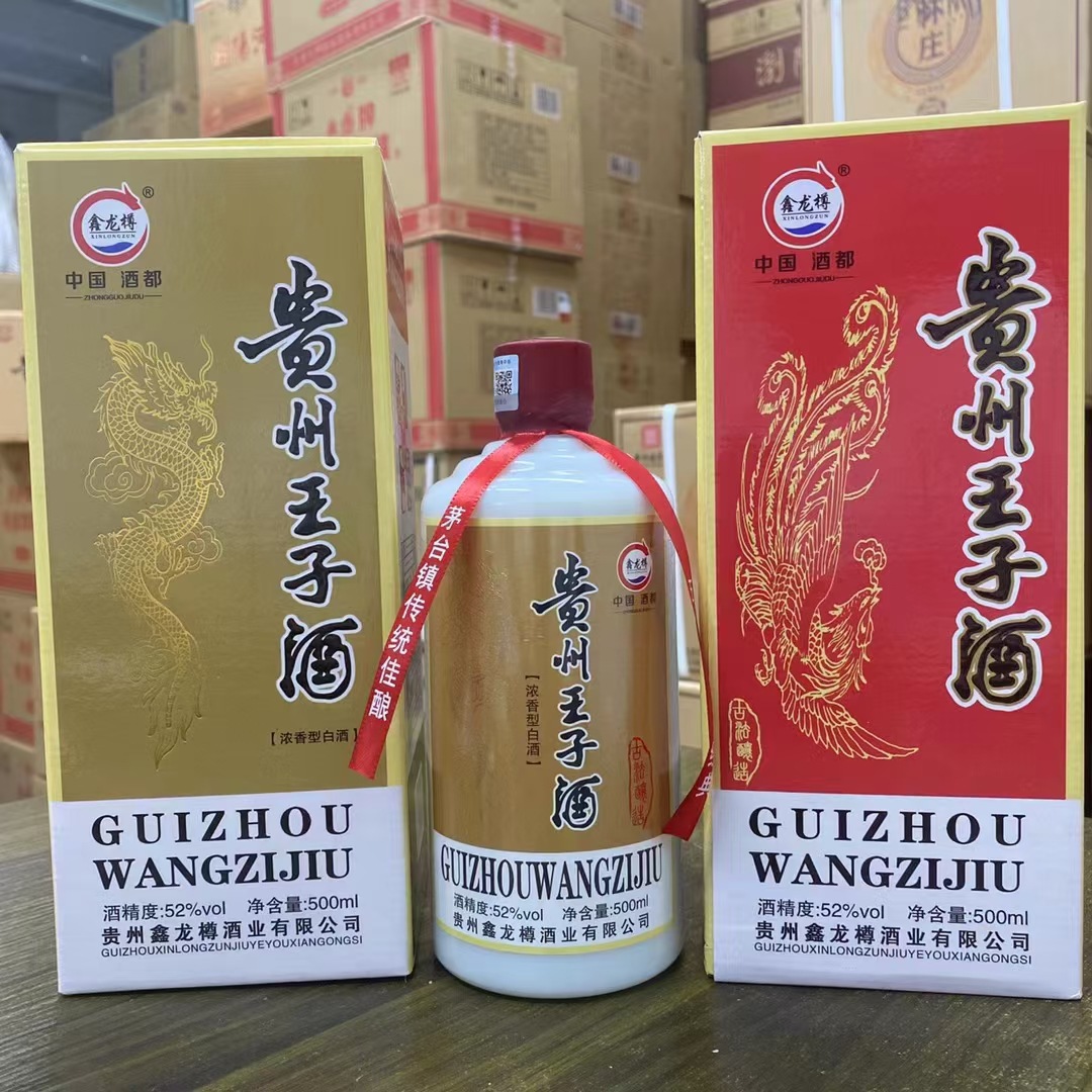 贵州王子酒52度 鑫龙樽浓香型53度贵州茅台镇白酒爆款