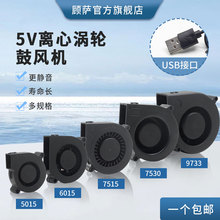 USB接口4/5/6/7/9CM静音型5V离心涡轮鼓风机加湿器打印机散热风扇