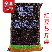 蜜豆商用批量发新鲜甜蜜豆奶茶店专用糖蜜豆冰粥刨冰配料2.5KG