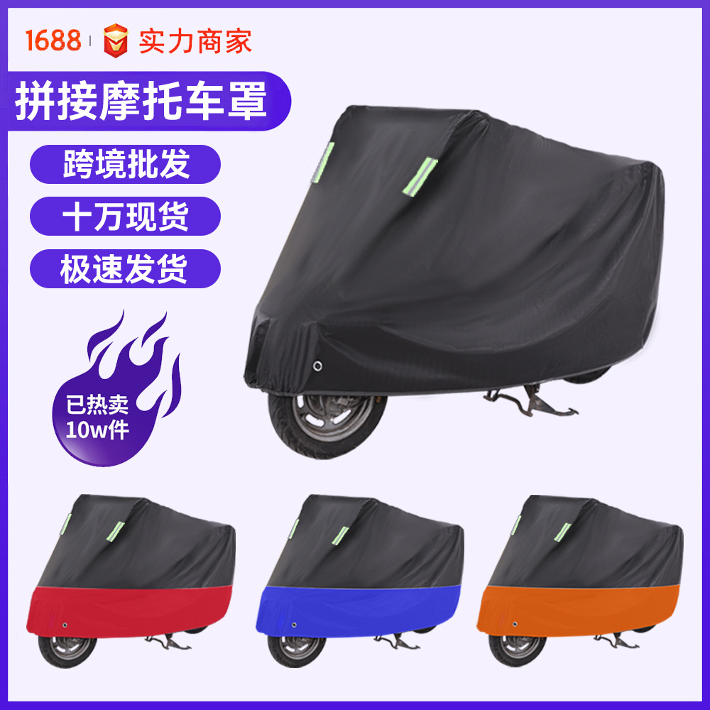 现货供应爆款摩托车罩遮雨罩加厚防晒防雨 电动车罩子全车防晒罩