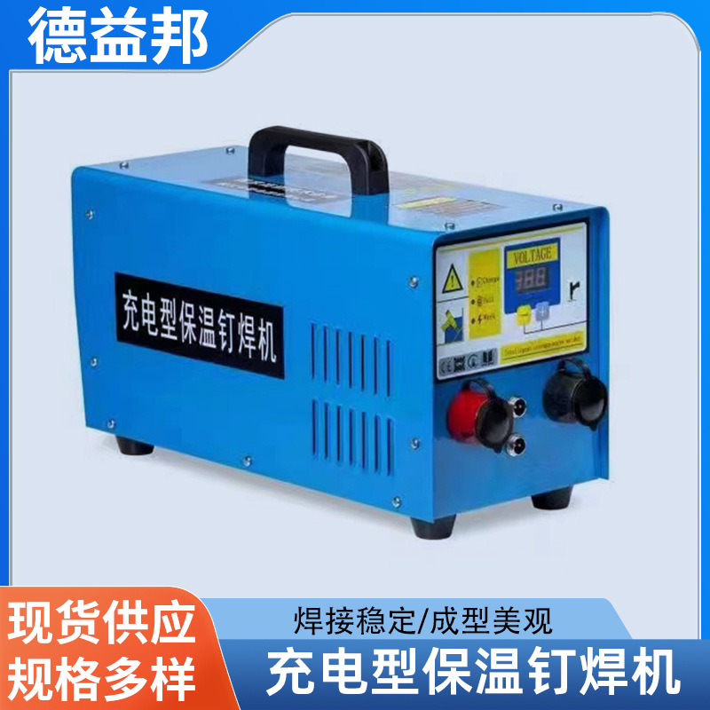 充电保温钉焊机手提式锂电池焊钉机保温工程风管保温钉焊接机