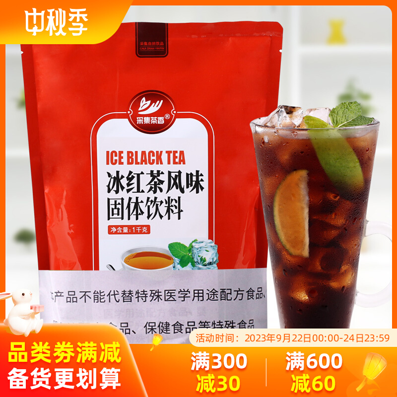 1装速溶冰红茶 红茶味果汁粉 茶味饮品 夏季冲饮 饮料