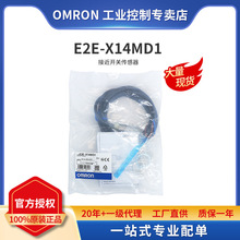 欧姆龙接近开关传感器E2E系列 E2E-X14MD1 2M直流二线/导线引出型