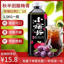 乌梅酸梅膏1.5kg酸梅汤原材料10倍浓缩酸梅汁商用冲饮整箱装