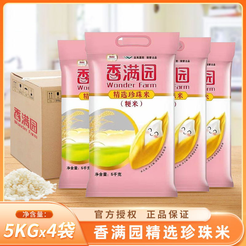 香满园精选珍珠米5kg*4袋整箱 大米40斤粳米家用-阿里巴巴
