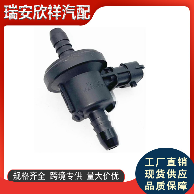 55353802 55574240 280142430适用于雪佛兰科鲁兹奥兰多碳罐电磁