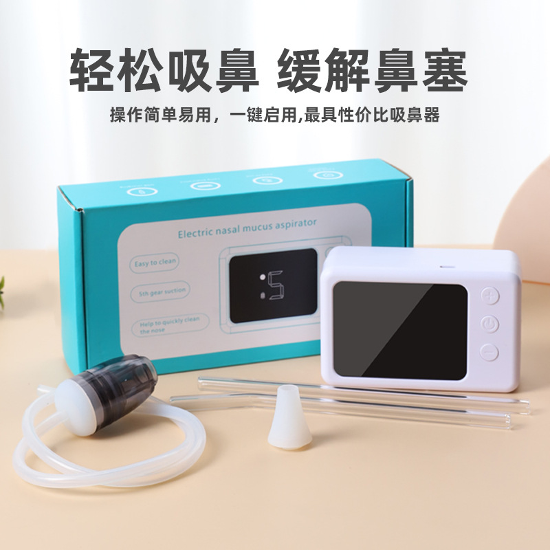跨境新品电子吸鼻器家用儿童通鼻吸鼻涕分体式吸扁桃体婴儿吸鼻器