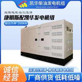 200KW康明斯发电机组配凯华深海控制器静音箱柴油发电机组