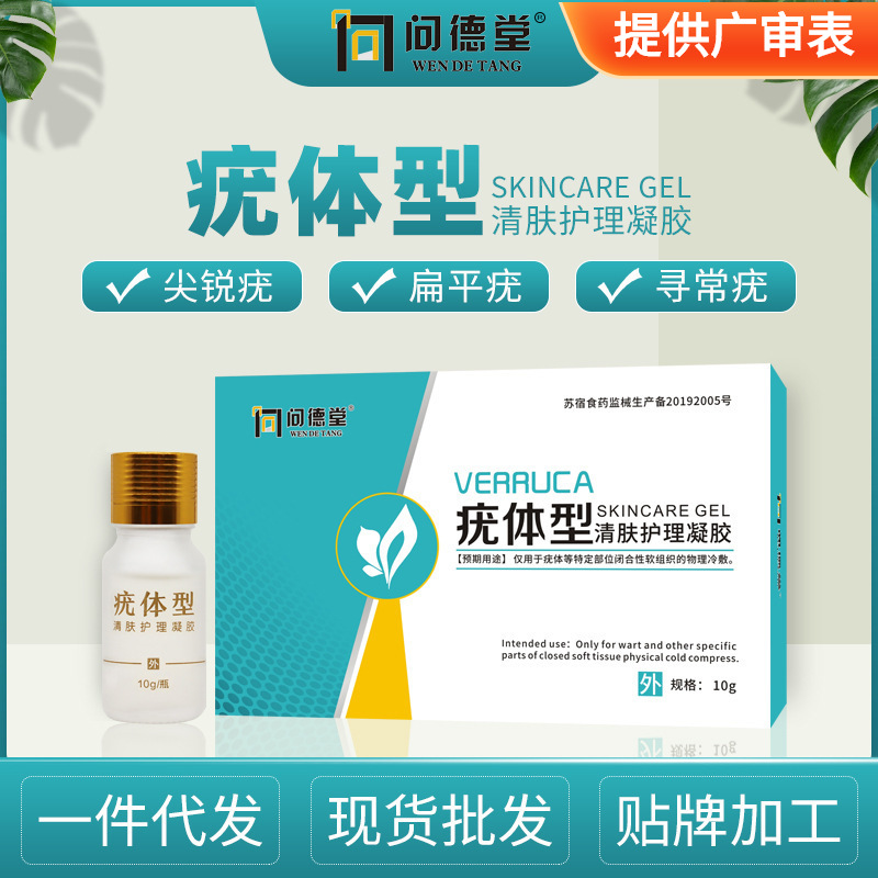 尖锐湿疣膏男女性去疣膏丝状疣扁平疣瘊子克疣霜祛疣膏hpv凝胶