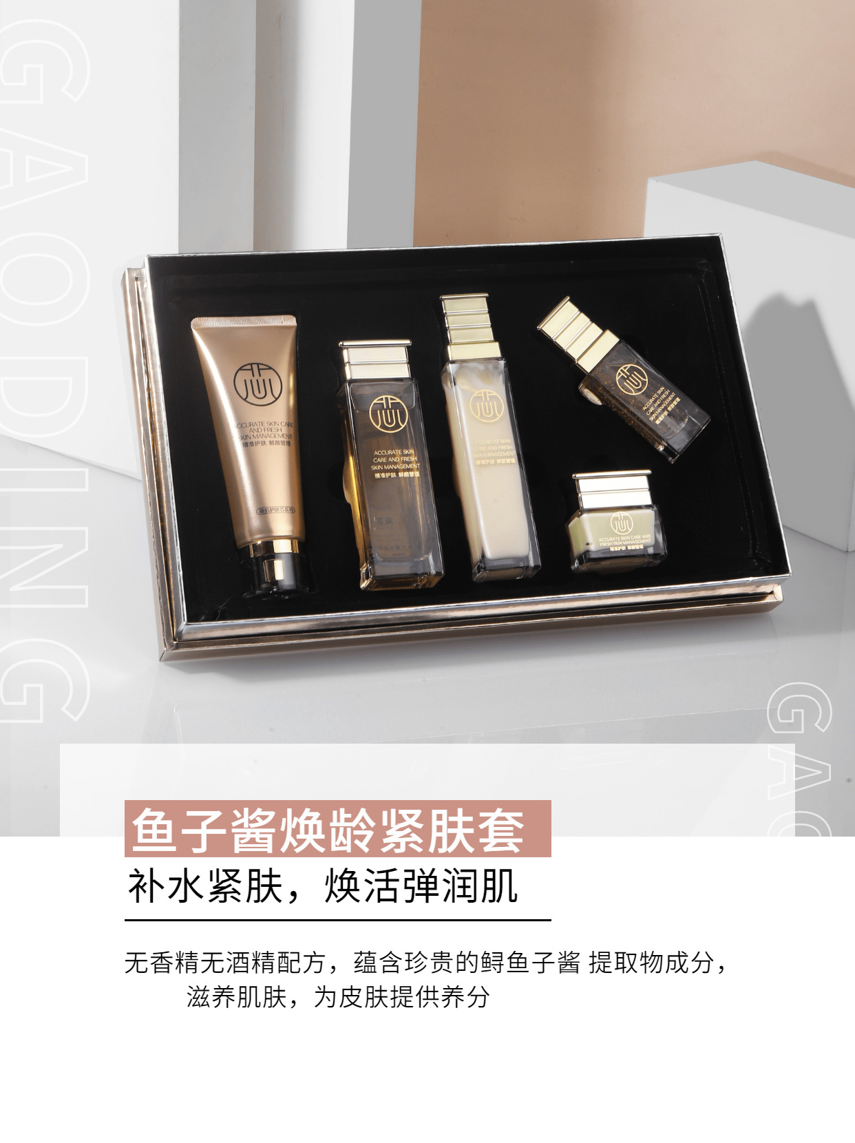 孕妇多肽鱼子酱紧肤化妆品套盒 美容院补水面部护肤品套装