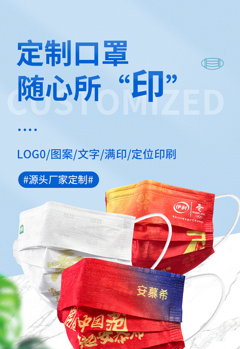 一次性三层口罩印logo印图案印花印字创意个性潮款印广告礼品批发