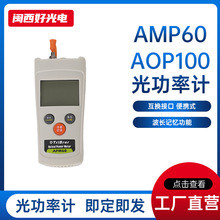 AOP100光功率计 高精度光功率计光纤测试仪信号光衰器