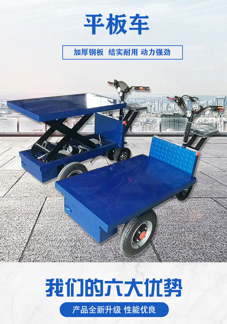 电动平板车