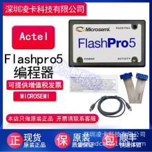 Microsemic仿真器ACTEL flashpro5编程器下载器烧录器FLASHPRO5/4