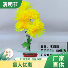 清明节花束假菊花用品大全扫墓上坟用的坟前摆件装饰