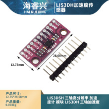 LIS3DSH 三轴高分辨率 加速度计 模块 LIS3DH 三轴加速度