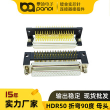 高密度HDR50母头 弯插90度 D-sub 三排50针连接器插座 镀金实芯针