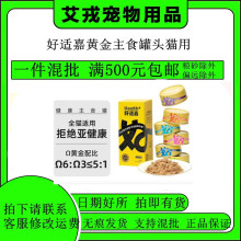 好适嘉黄金罐主食猫罐头猫咪全价营养主食罐90g猫湿粮猫咪零食98K