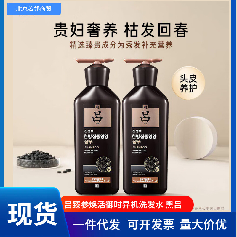 吕ryo洗发水400ml黑吕洗发水护发素滋润柔顺正品-阿里巴巴