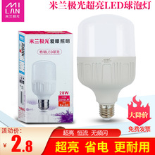 米兰极光LED灯泡E27螺口高护帅5W18W28W48W足瓦超亮LED球泡节能灯