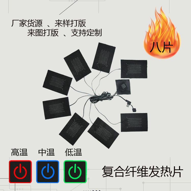 厂家直销 服装石墨烯发热片同款 电热片复合丝纤维加热片三档温控