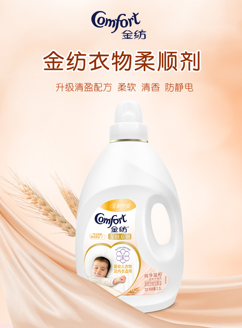 劳保批发单位福利亲肤系列纯净温和2.5l 金纺柔顺剂