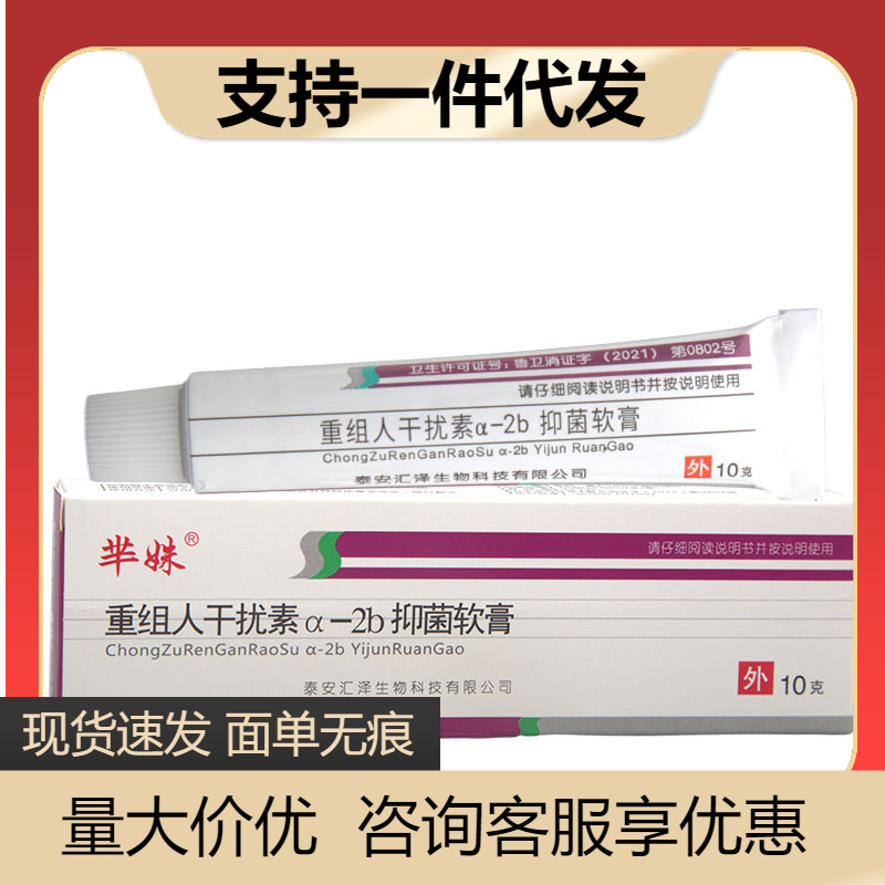 重组人干扰素a-2b抑菌凝胶乳膏软膏干扰素a2ab凝胶