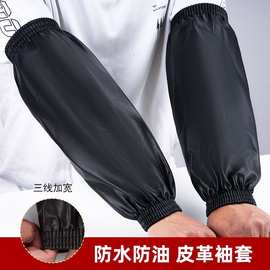 加厚耐磨防水防油皮革袖套加长男女厨房套袖PU工作劳保成人新款