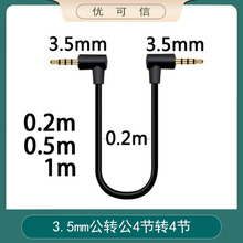 4节双弯头aux音频线 车用3.5mm公对公车载电脑手机声卡音响连接线