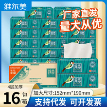 竹浆环保4层加厚90抽整箱16包家用抽取式面巾纸柔韧亲肤工厂直发