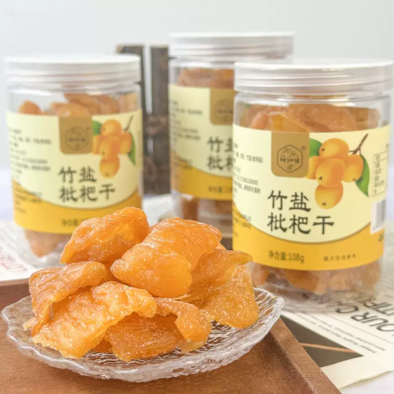 枇杷干云霄特产正宗锁鲜果脯蜜饯鲜果烘焙琵琶水果干工厂直销批发