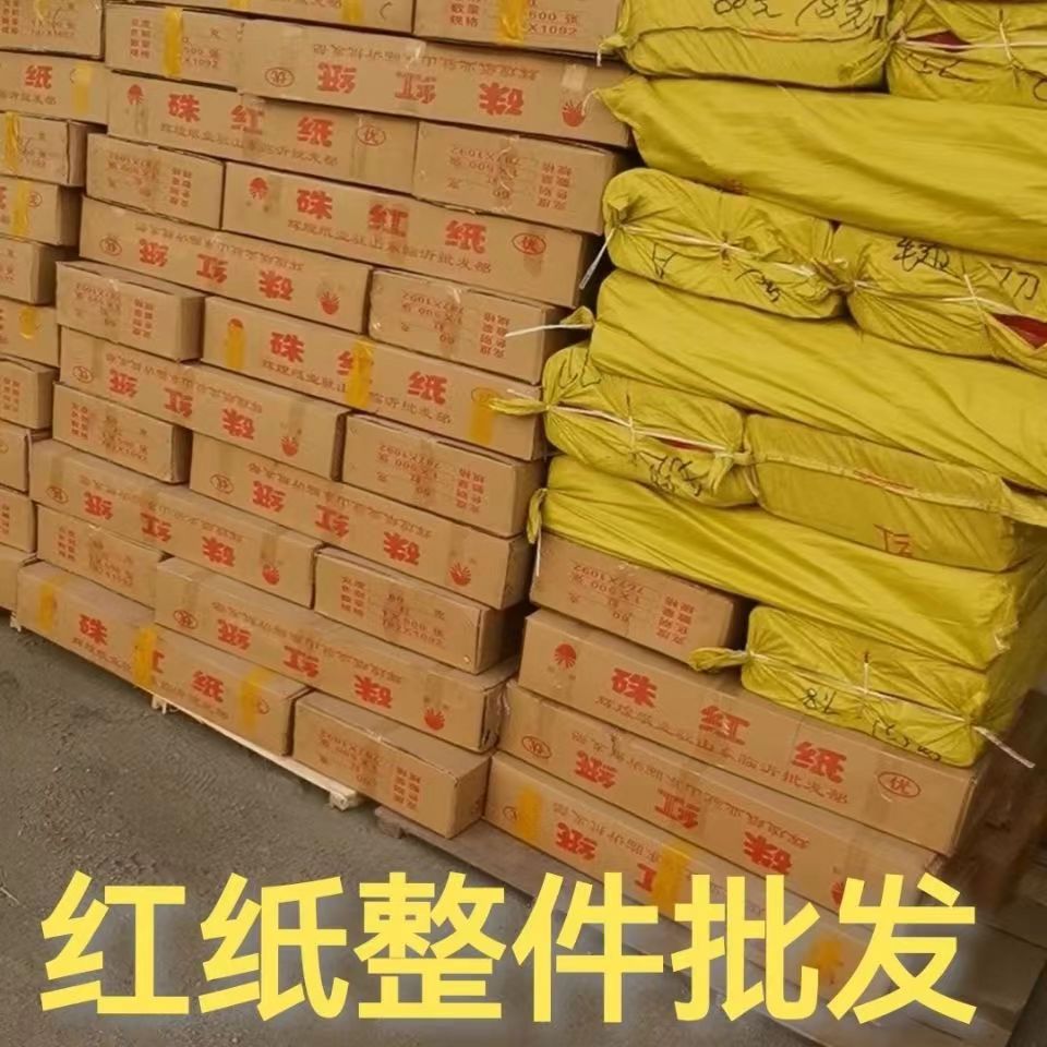 单面五色纸整件批发标语纸招贴广告纸红纸黄纸绿纸黑纸蓝纸挽联纸