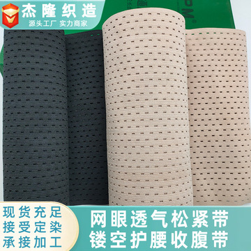 5cm-30cm黑白超宽超弹力针织带平纹扁宽护腰束缚带钩编松紧带辅料