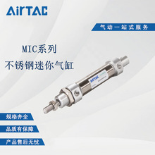 AirTac/亚德客迷你气缸MIC25X225X250X300X350X400X450X500-S