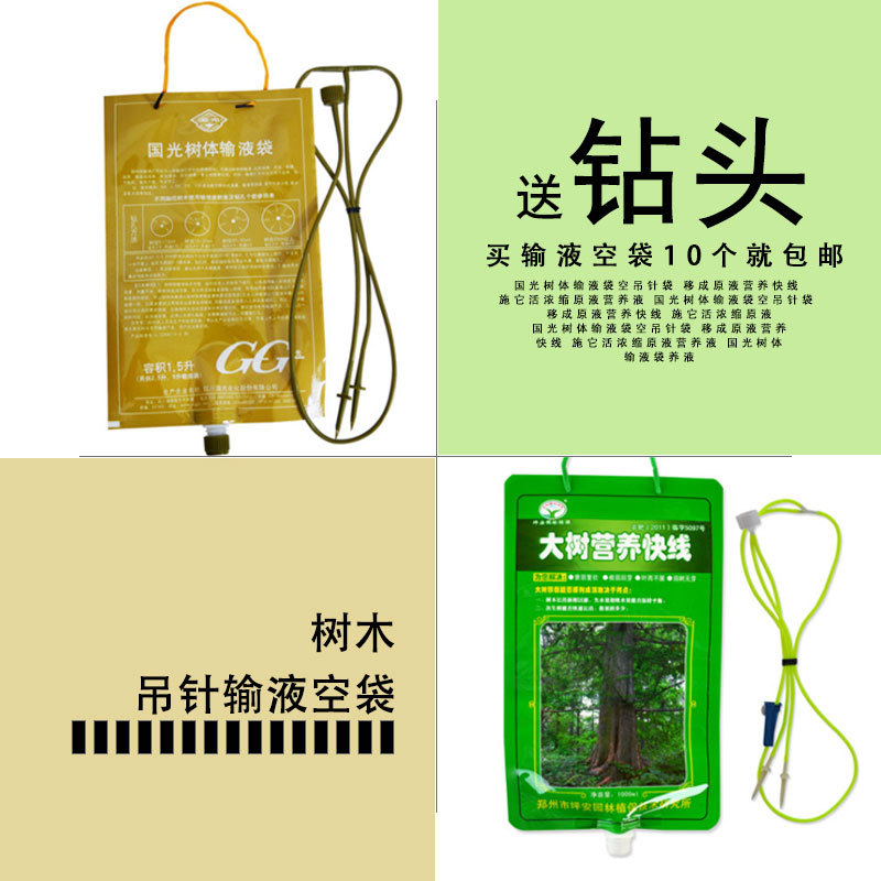 国光树体输液袋空吊针袋 移成原液营养快线 施它活浓缩原液营养液
