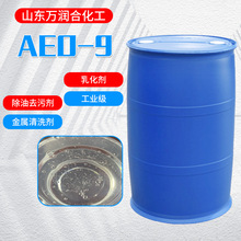 AEO-9洗涤剂清洗剂去污剂洗衣液原料aeo-9 表面活性剂乳化剂AEO-9