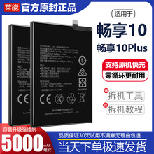 适用华为畅享10 plus电池大容量畅想10p掌诺原厂原装正品D5增强版