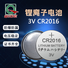 直销原装正品琪德CR2016锂锰3V手表电池电子玩具主板纽扣电能量高