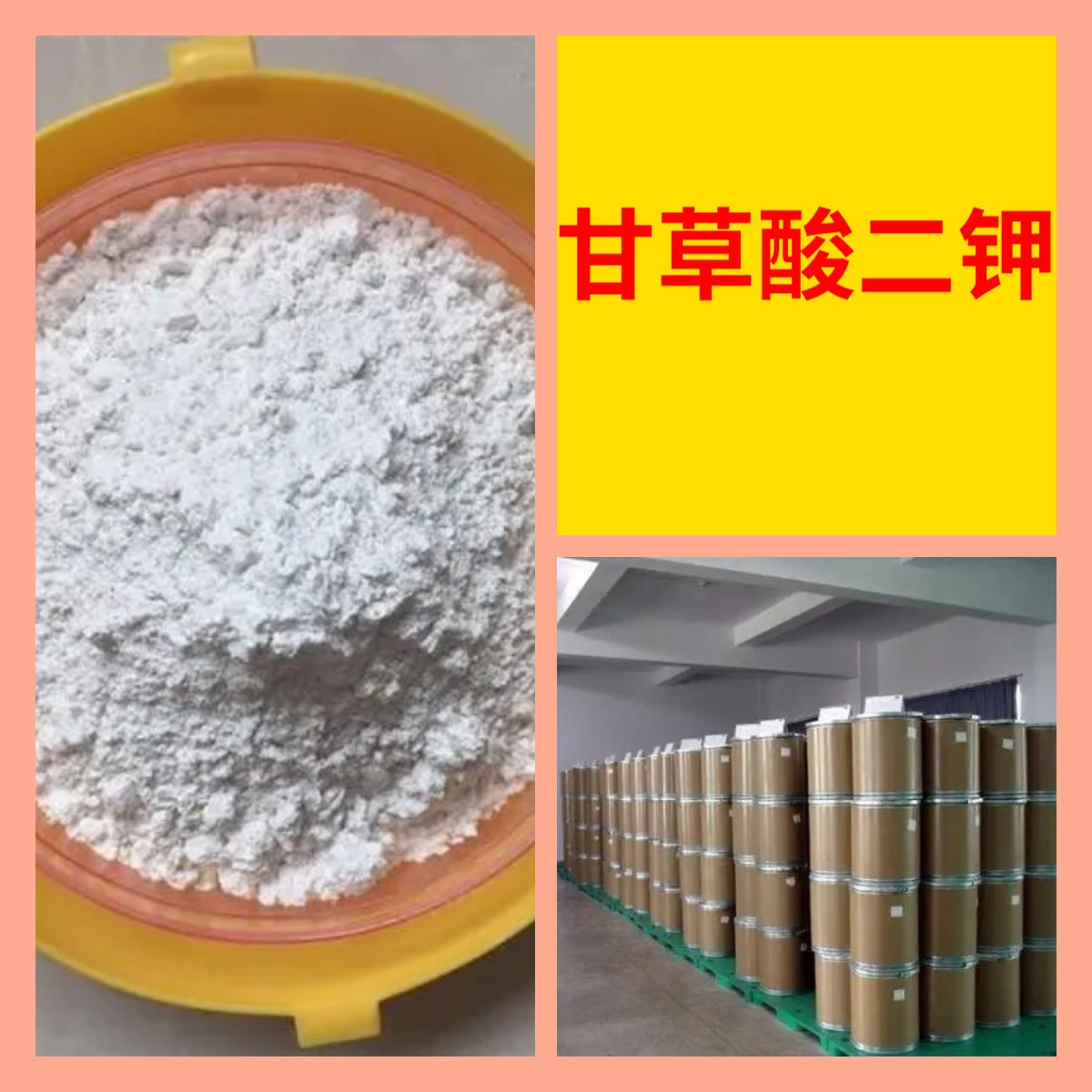 甘草酸二钾 化工大全中日合资全国发货品种齐全签合同上海浙江