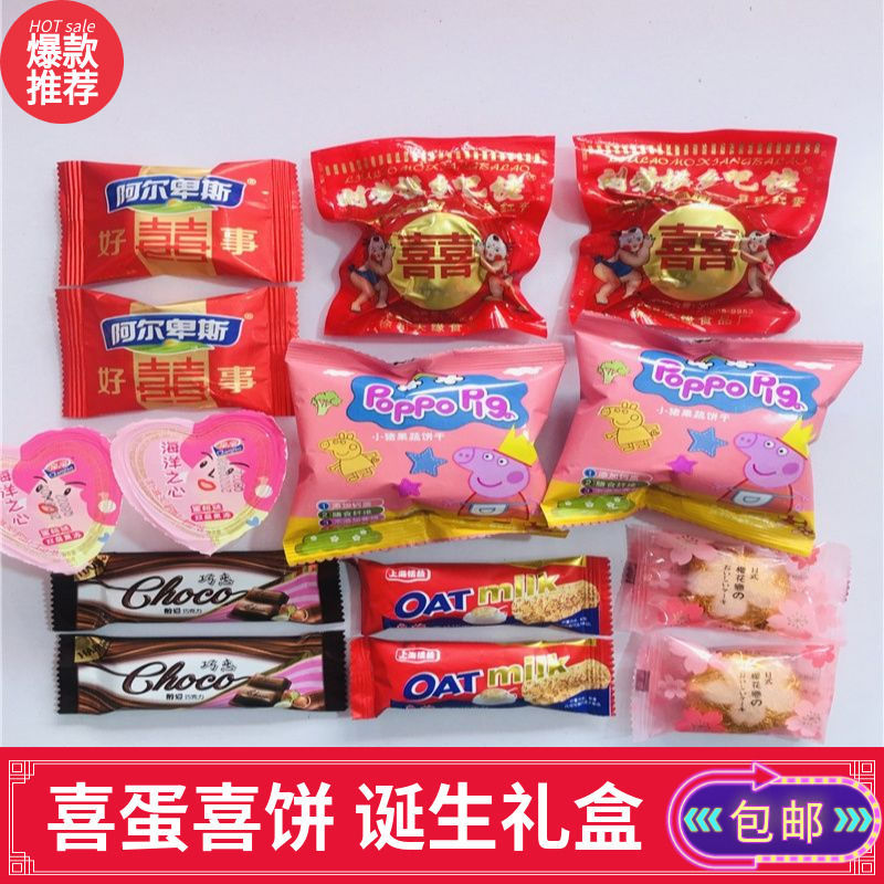 生娃喜蛋礼盒宝宝喜饼成品喜糖礼盒红蛋回礼伴手礼男孩女孩诞生礼