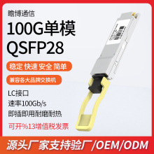 QSFP28光模块 MPO口100G光模块兼容品牌交换机即插即用数据中心