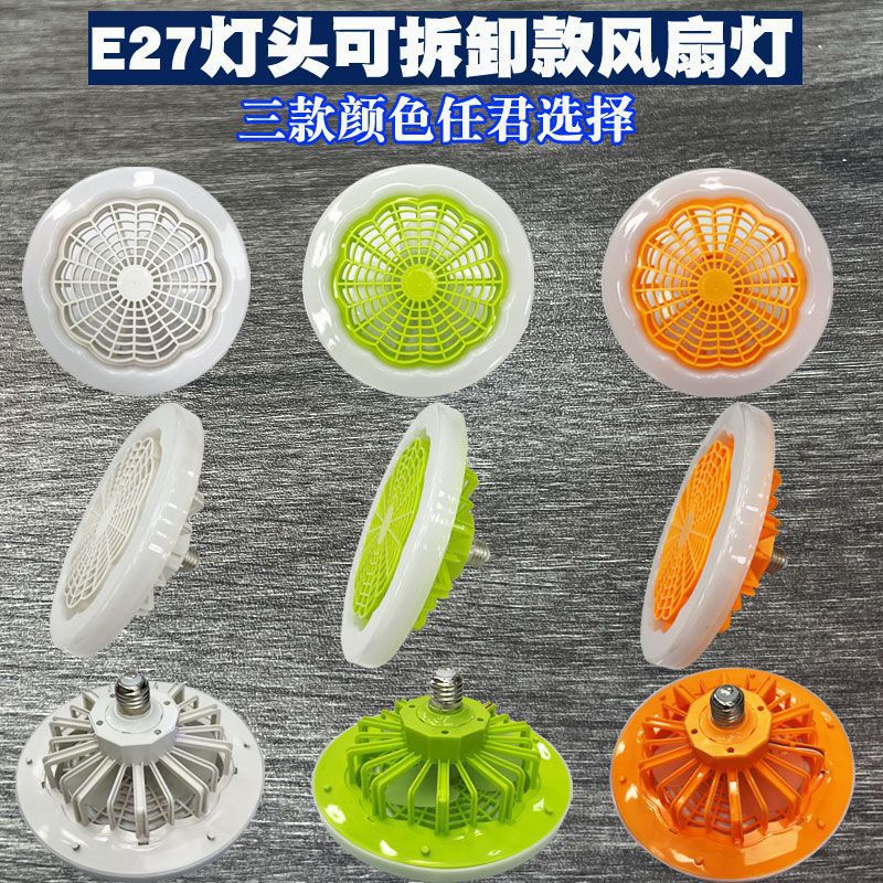 E27 Fan Lamp 30W Aromatherapy Fan Ultra-Thin Screw Dormitory Home Fan Lamp Children's Room Fan Lamp Wholesale